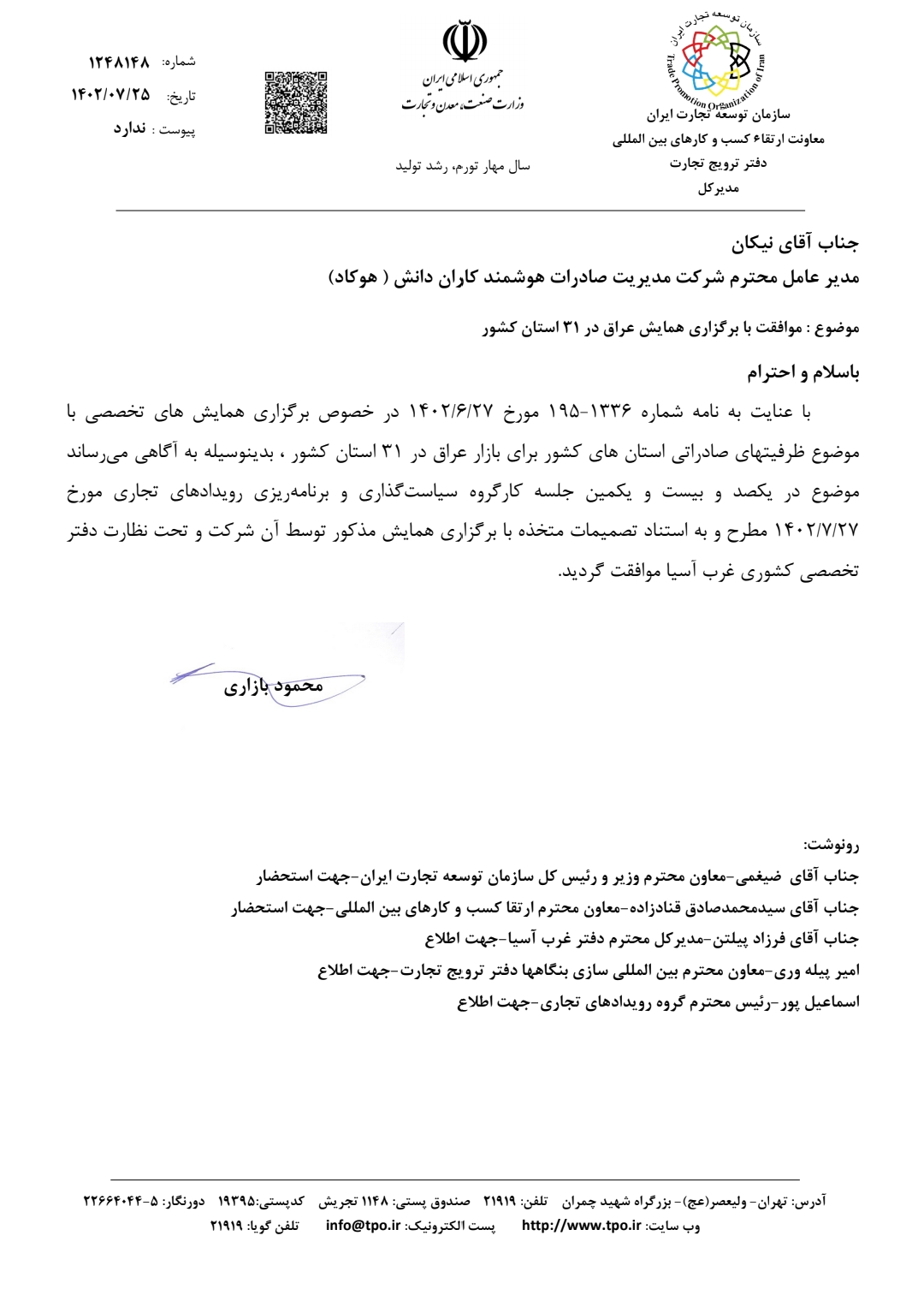 مجوز برگزاری همایش در 31 استان. هوکاد